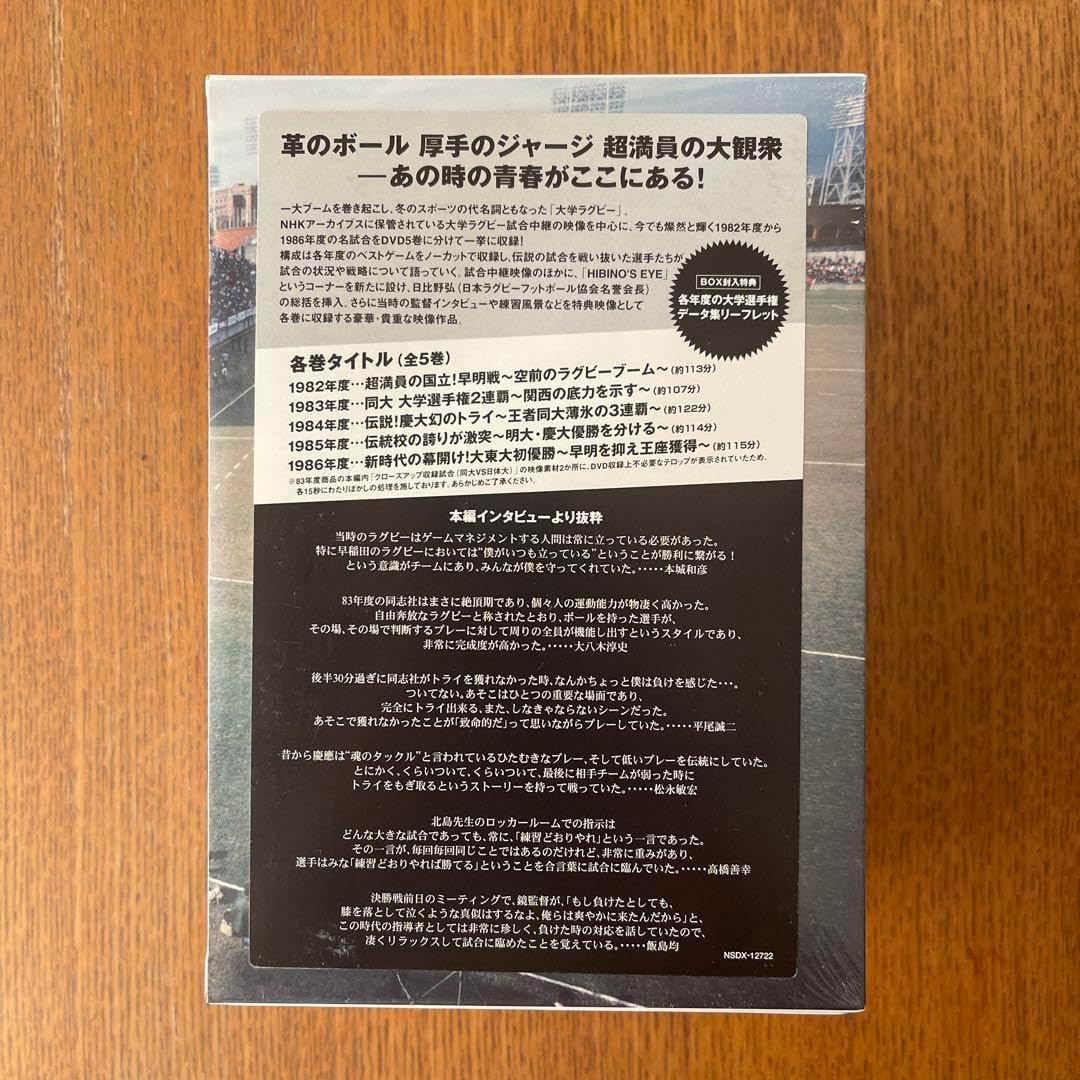 大学ラグビー 激闘史 1987-1991 大学ラグビー激闘史 1987年度～1991年度 DVD-BOX 中古DVD