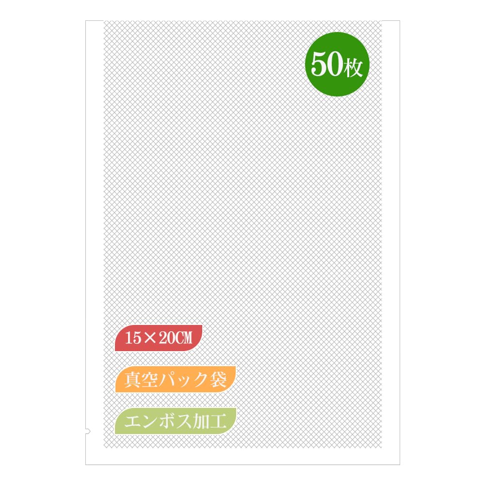 Amazon.co.jp: LINECY 真空パック 袋 15×20cm 50枚入り エンボス加工