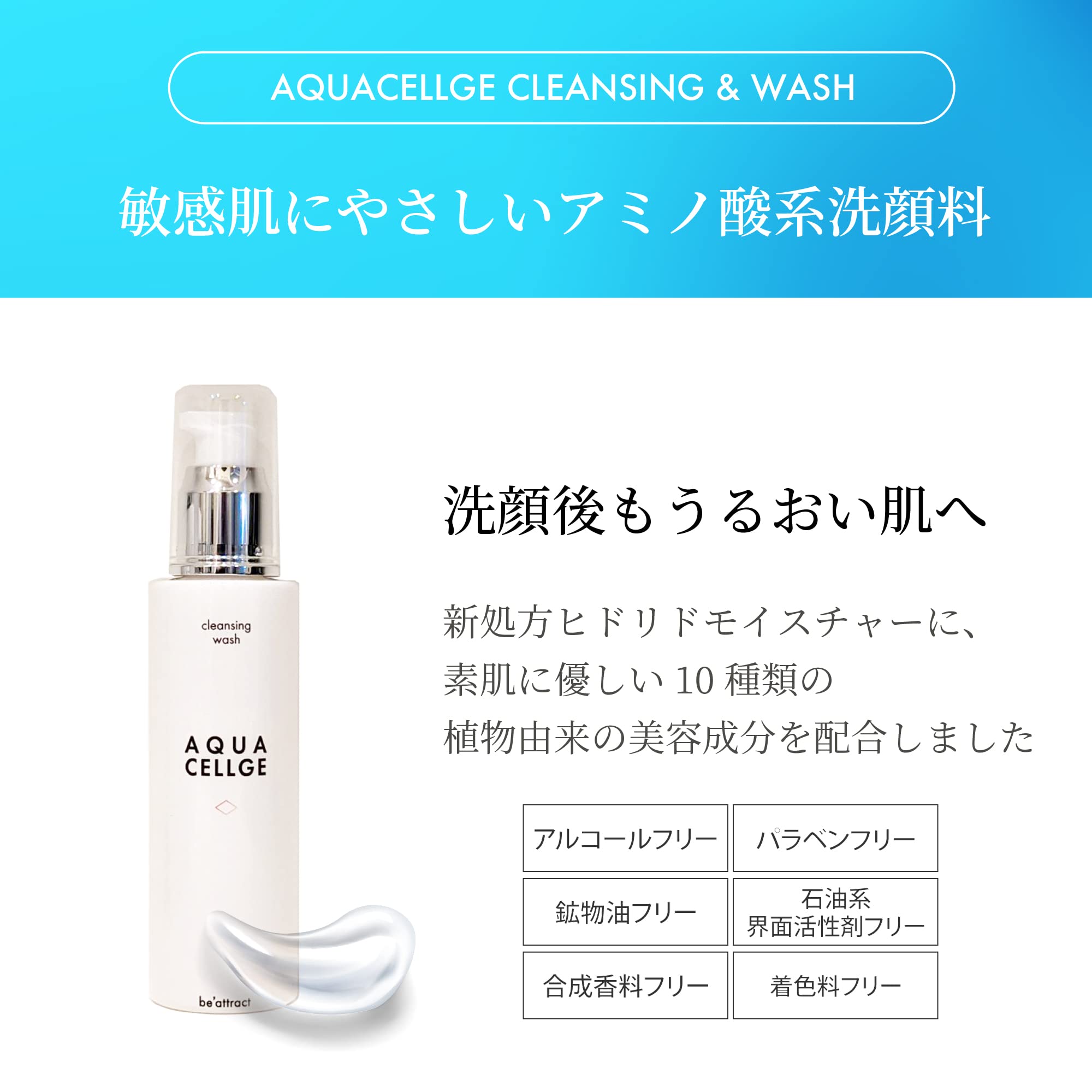 Amazon | AQUACELLGE CLEANSING&WASH ナノバブル＋還元水のジェル洗顔 