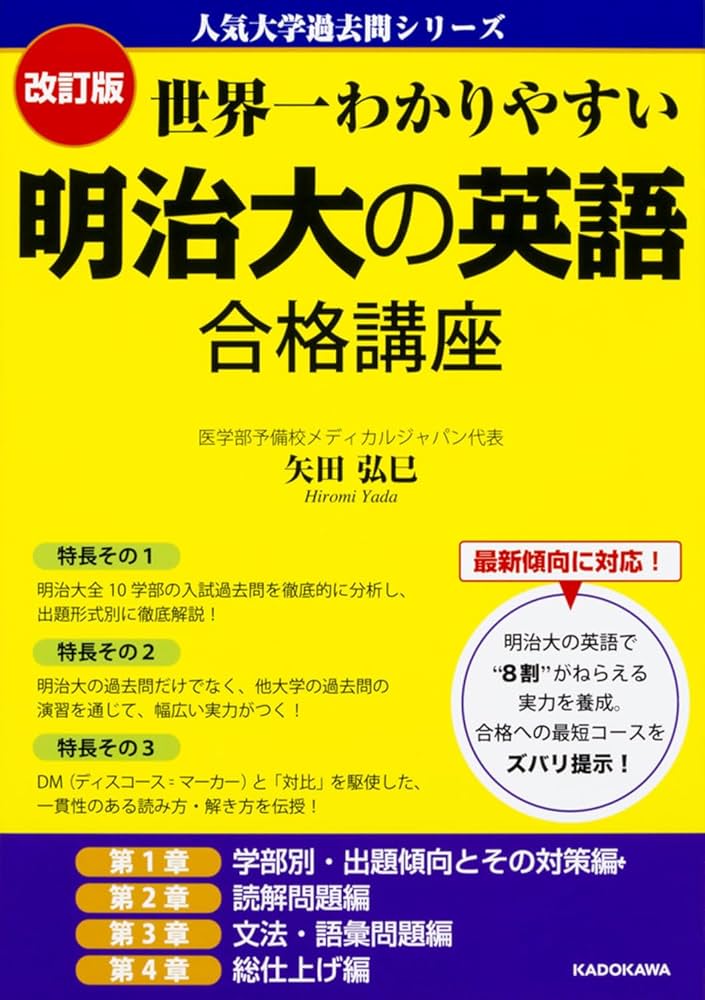 早稲田大学 明治大学　法政大学　各学部 参考書 早稲田大学 明治大学法政大学各学部 参考書