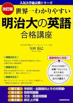限定３１００部　昭和６２年度　１９８６年　第一刷　明治大学　英語　教育社 71iDAO-aHmL._UF350,350_QL50_.jpg