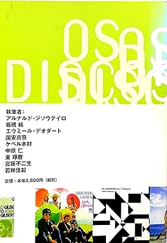 OS DISCOS DA BOSSA NOVA ボサノヴァ・レコード事典 | 宮坂不二生 |本
