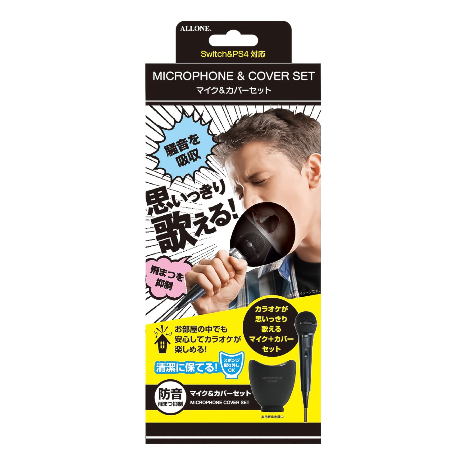 Amazon.co.jp: アローン(Allone) マイク&カバーセット 11×25×11cm