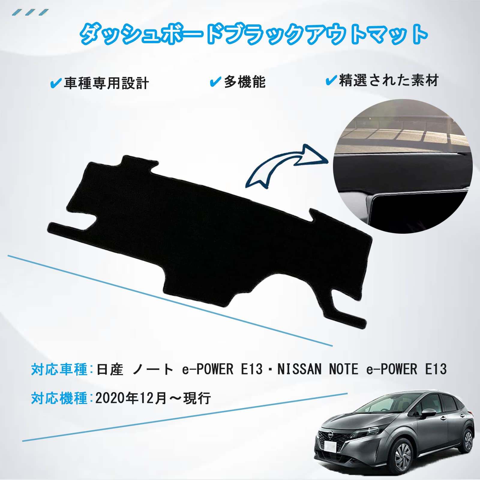 Amazon | 日産 ノート NOTE e-POWER E13 ダッシュボードマット 車内