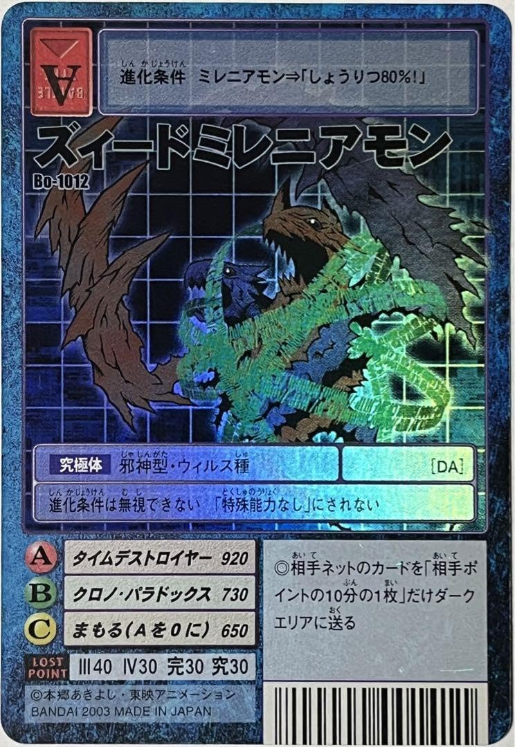 Amazon.co.jp: 旧デジモン Bo-1012 ズィードミレニアモン : ホビー