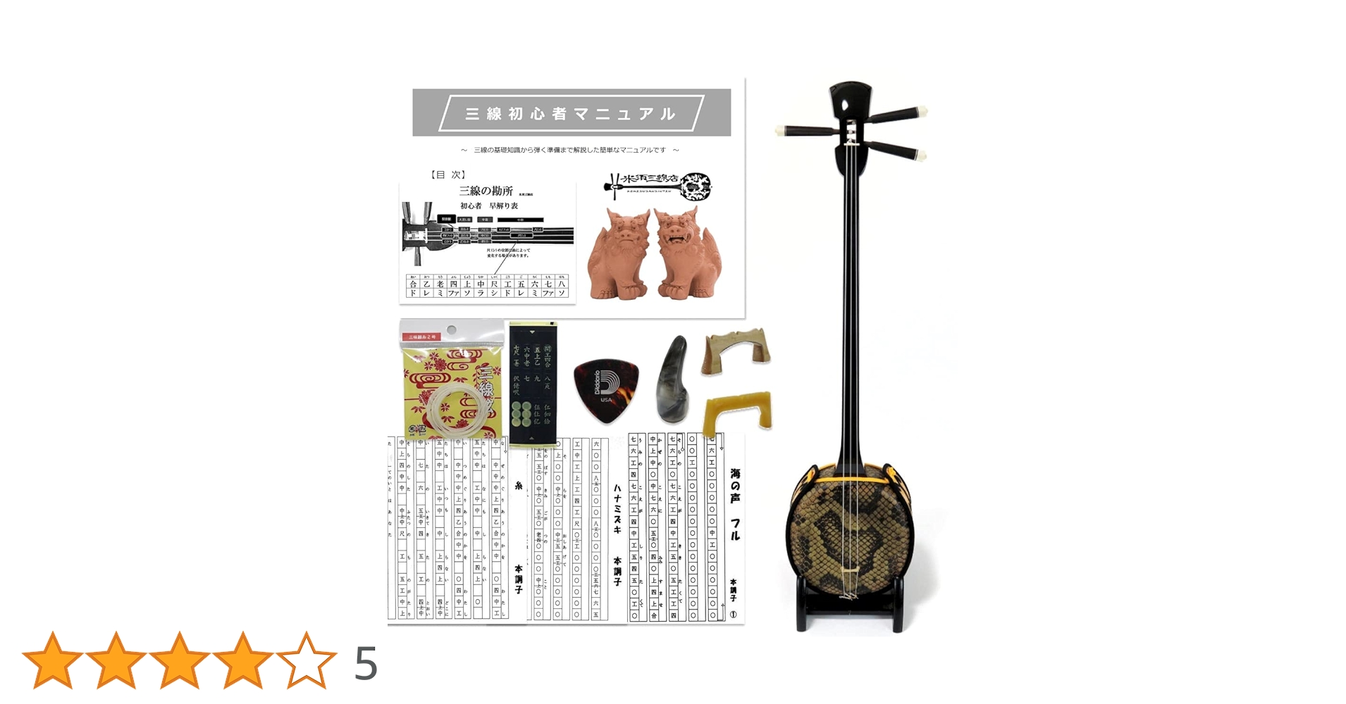 Amazon.co.jp: 三線 標準サイズ沖縄三線 初心者用ベーシックセット【海