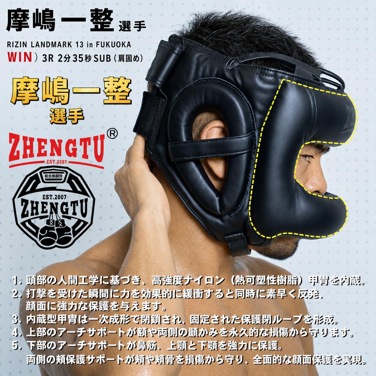 Amazon | ZHENGTU ヘッドギア 【RIZIN現役 日本最強の寝技師 Rebel FC