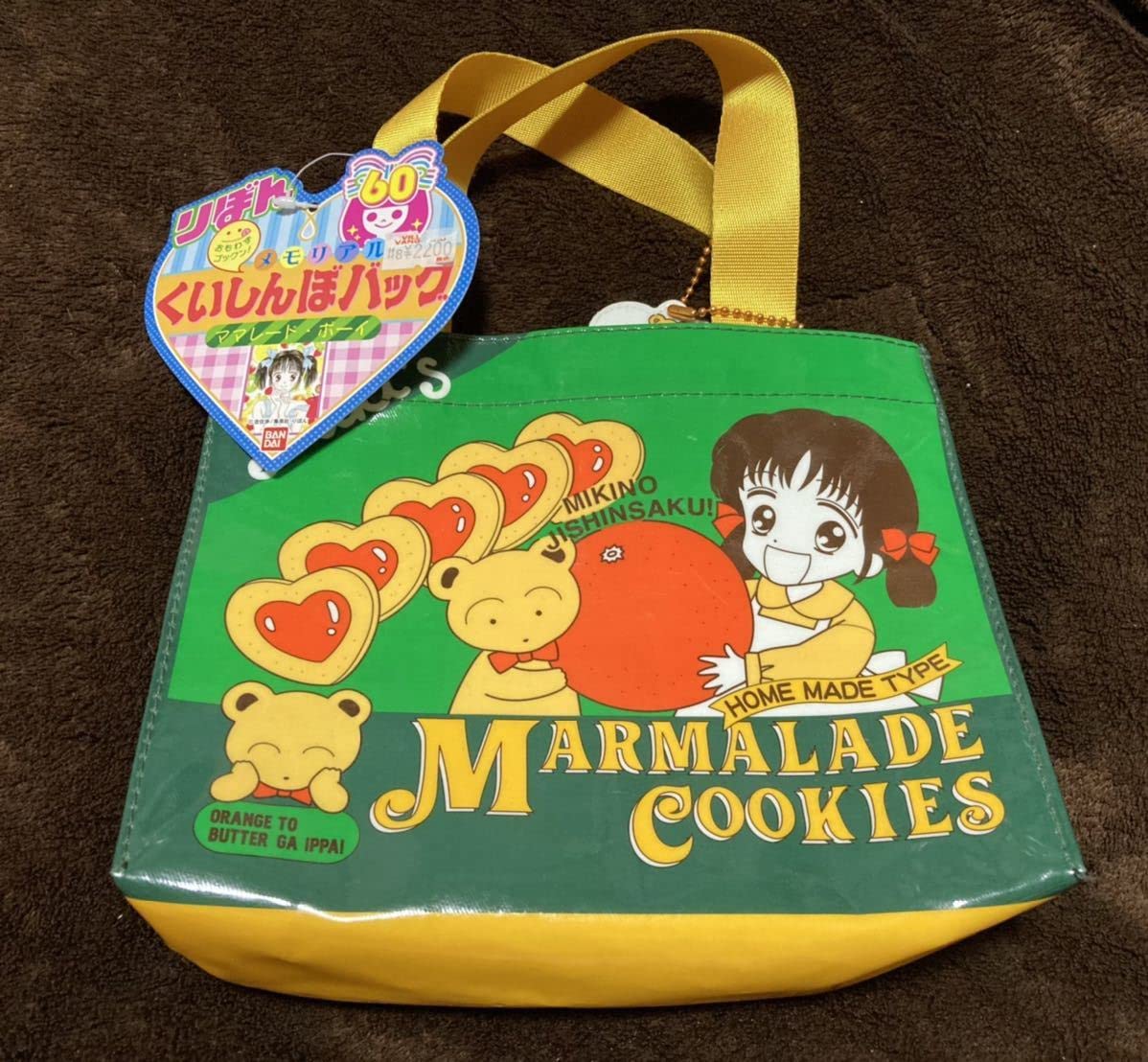 Amazon.co.jp: りぼん60周年 ママレードボーイ くいしんぼバッグ