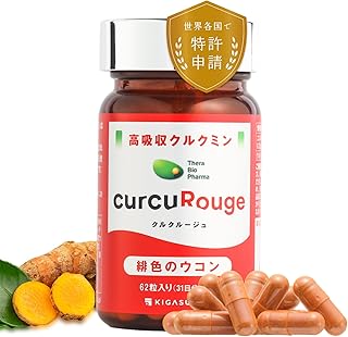 Amazon | 【カズレーザーと学ぶで紹介成分】KIGASURE 高吸収型 クルクミン サプリメント クルクルージュ 62粒 1ヶ月分 京都大学発ベンチャー 開発 202倍の吸収力 国際特許出願 緋色 ウコン | KIGASURE | ウコン