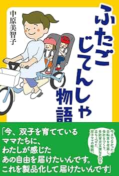 ⭐︎ふたごじてんしゃ⭐︎ 日本初「双子用の三輪電動アシスト自転車」新発売 安価な月額制