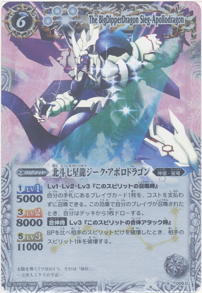 【希少・全色コンプ】バトルスピリッツ 北斗七星龍ジーク・アポロドラゴン 他 Amazon.co.jp: 【バトルスピリッツ】 プロモーションカード 北斗七星龍