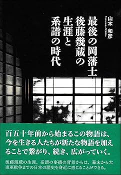 後藤光秀・福岡歴史百景 後藤光秀・福岡歴史百景