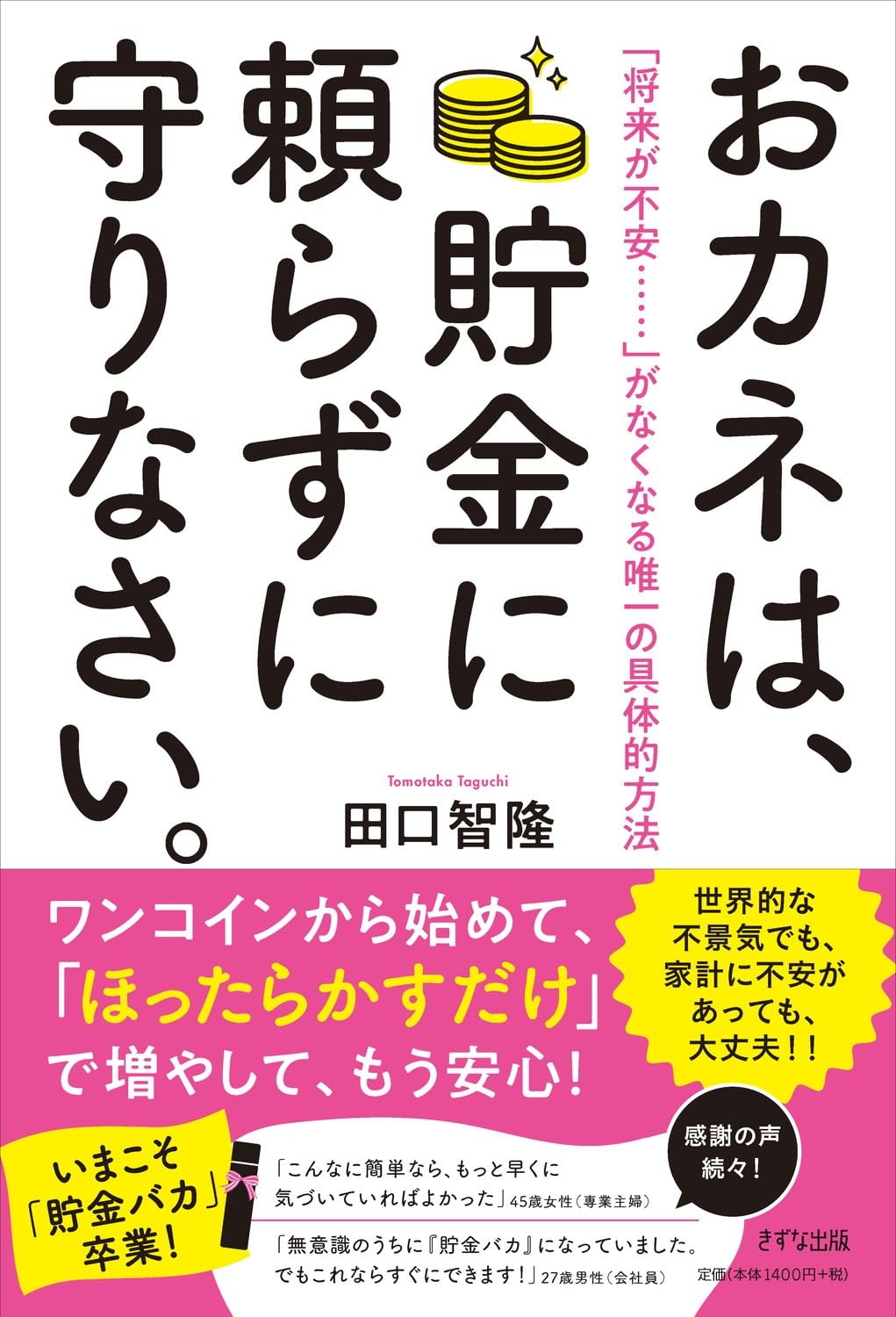 おカネの法則 おカネの法則 | 大竹 愼一 |本 | 通販 | Amazon