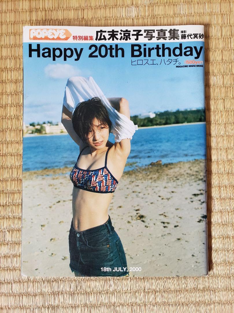 Amazon.co.jp: 広末涼子 写真集 Happy 20th birthday : おもちゃ