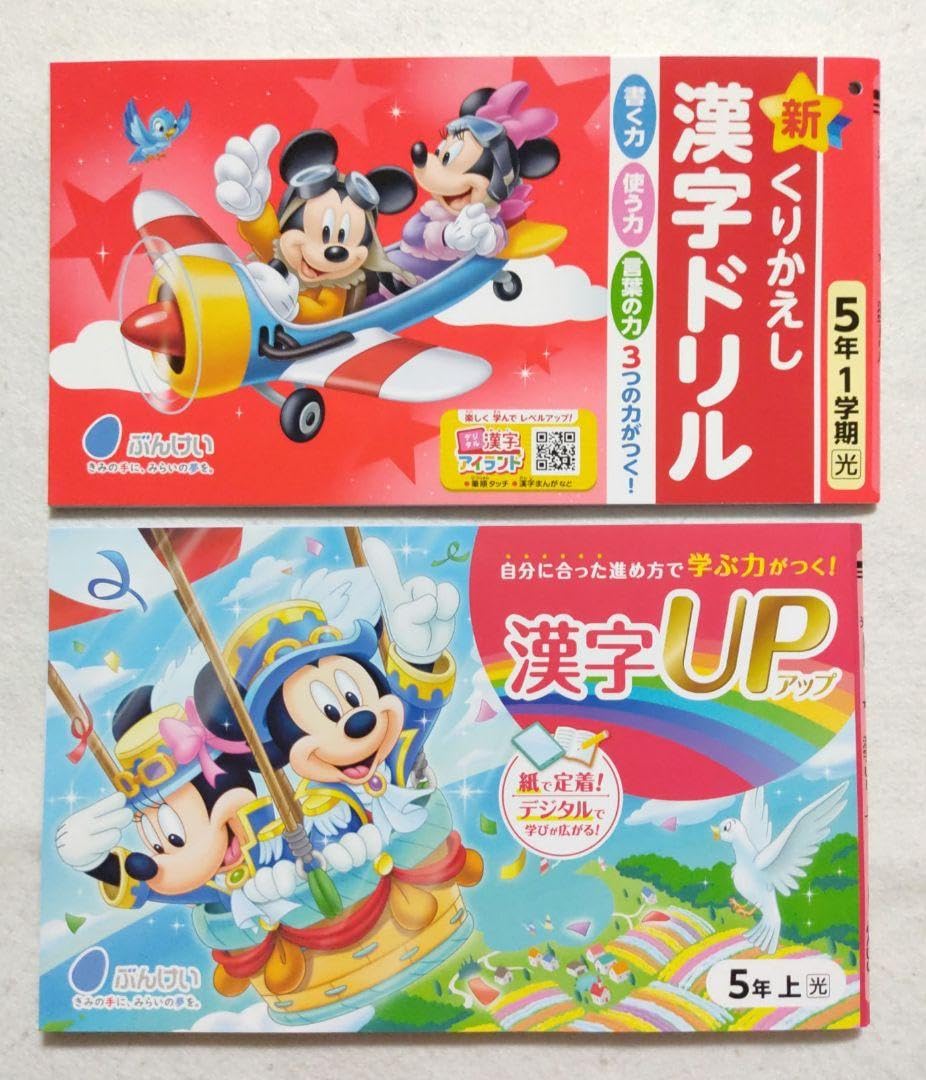 Amazon.co.jp: 5年生 漢字ドリル、漢字UPセット 5年1学期 5年上