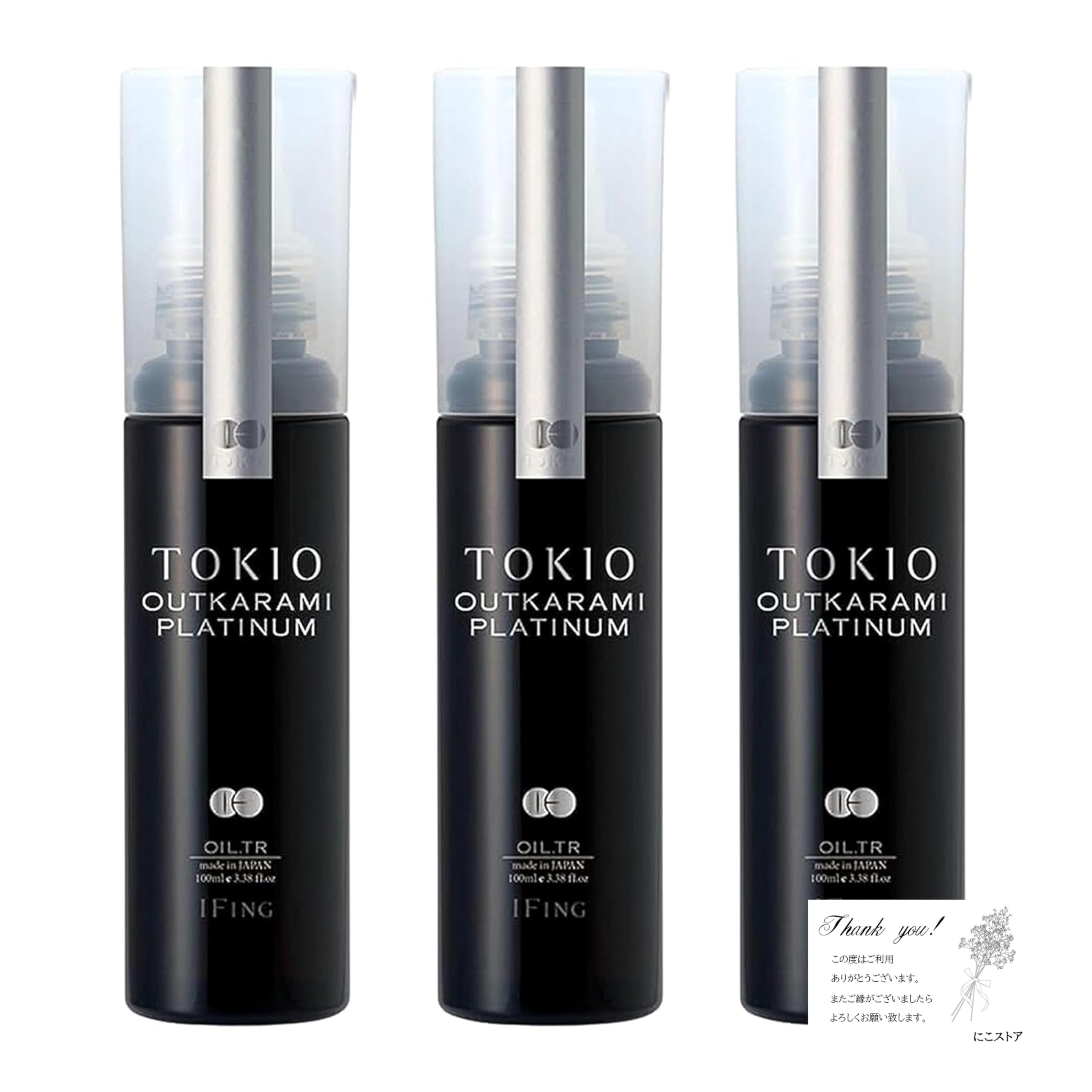 TOKIO シャンプートリートメントオイル3点セット