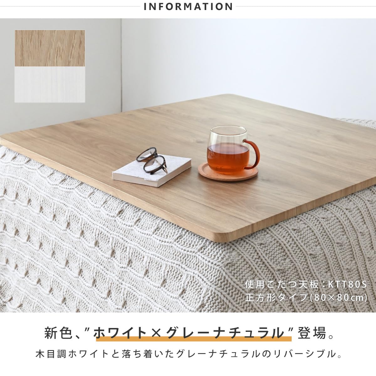こたつ　天板　こたつ板　リバーシブル　天然木　正方形　特注 Amazon.co.jp : こたつ天板 天板のみ 長方形 単品 120 コタツ 木製