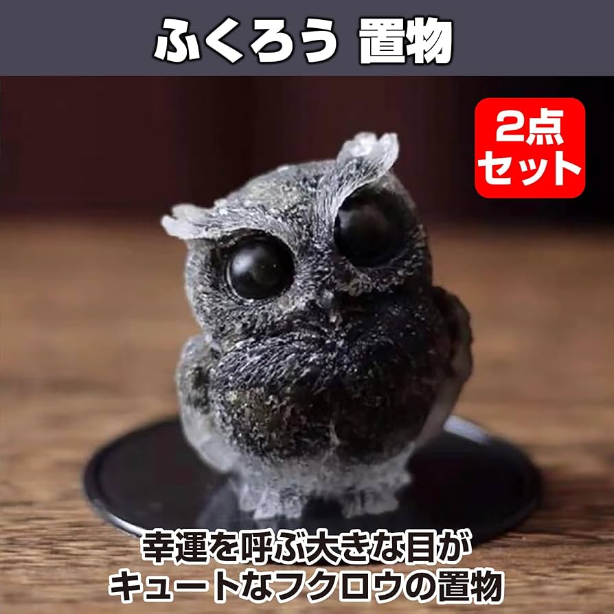 イベ価格特大★縁結び★目標達成幸せのフクロウオルゴナイト Amazon.co.jp: Felimoa ふくろう 置物 オブジェ 黒曜石