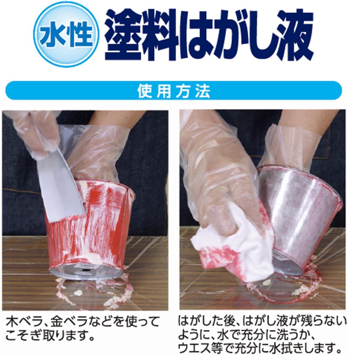 【セット買い】アサヒペン 剥離剤 水性塗料はがし液 100ml 水性 低臭 はがし液 非塩素系 低刺激 人と環境にやさしい 非危険物