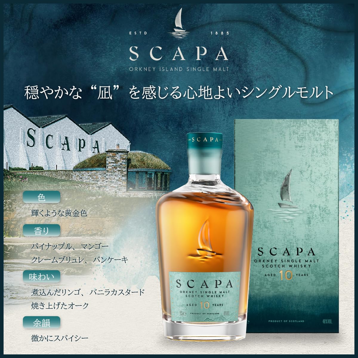 Amazon.co.jp: スキャパ 10年 [ シングルモルト ウイスキー イギリス