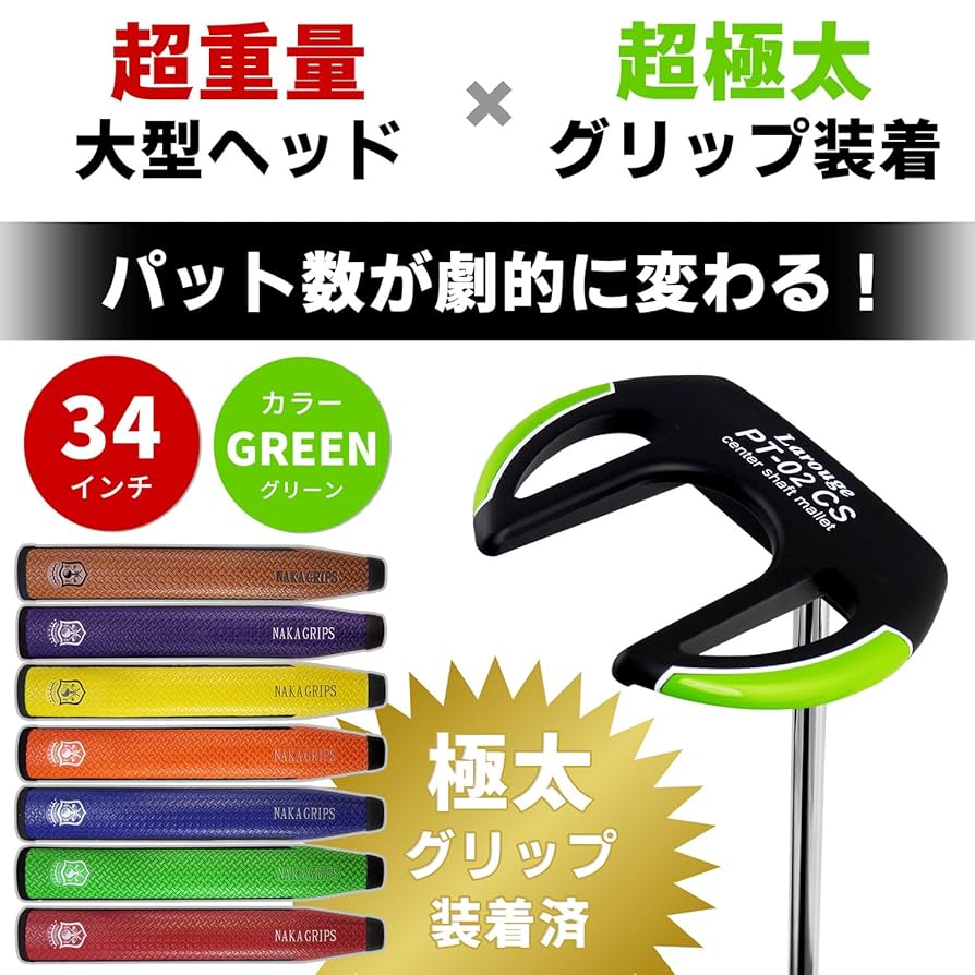 Amazon.co.jp: 【右用/極太グリップ装着】ラルージュ Larouge PT