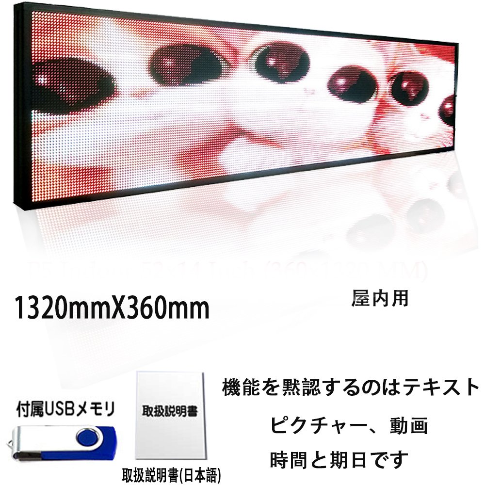 ［LED］大型電光掲示板 Amazon | 電光掲示板 室外防水仕様 LEDディスプレイ看板 LED看板