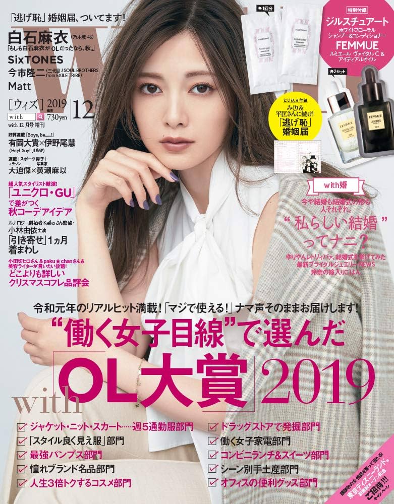 with 2019年 12 月号 [雑誌]: with(ウィズ) 増刊【表紙】白石