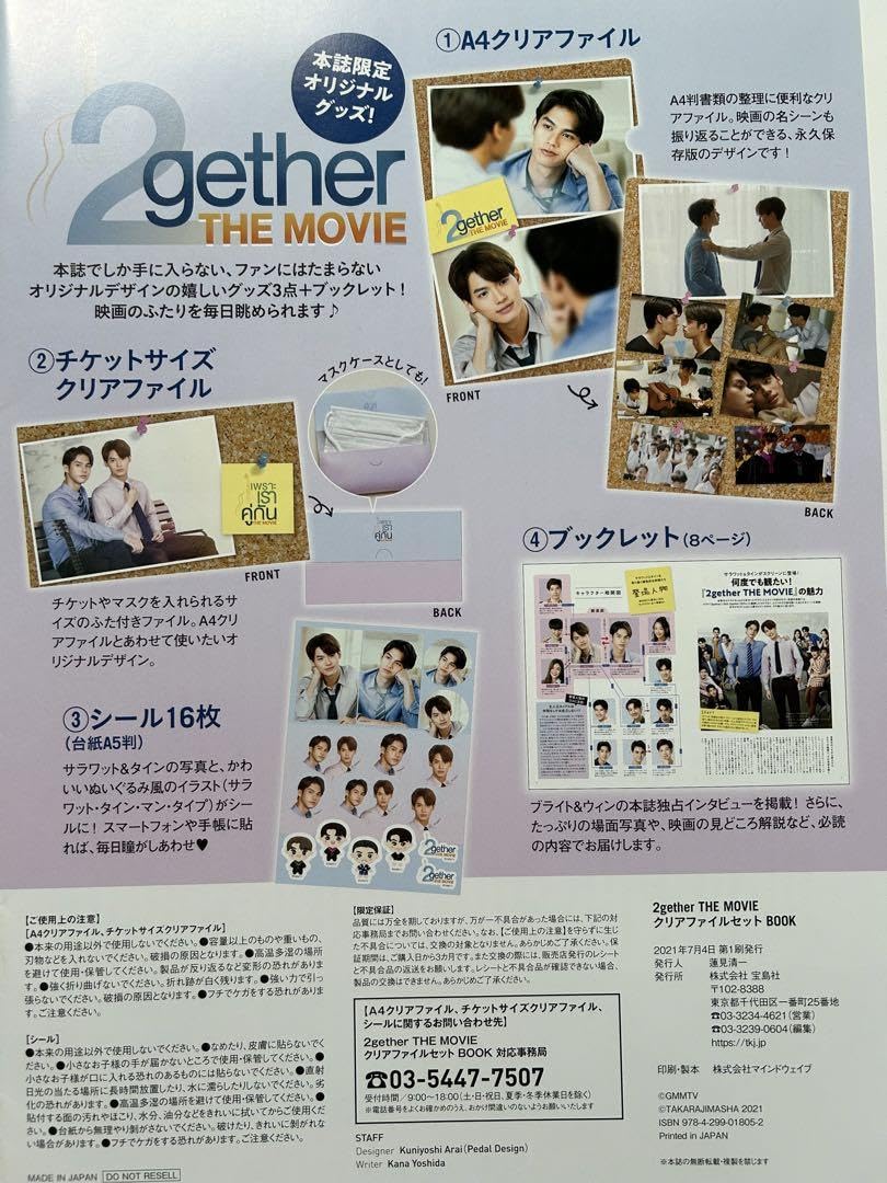 Amazon.co.jp: 2gether the Movie 限定グッズセット&映画チラシ : おもちゃ