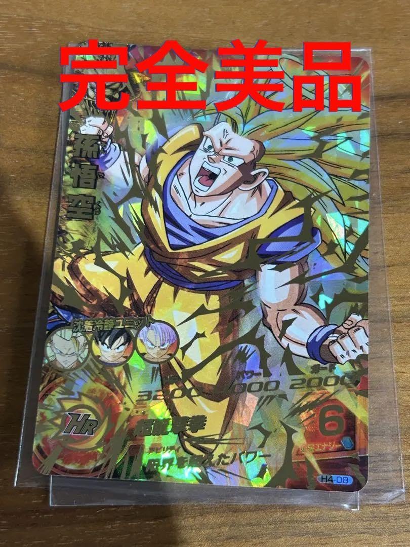 ドラゴンボールヒーローズ 孫悟空 H4-08 楽天市場】ドラゴンボールヒーローズ 第4弾 UR 孫悟空 【超龍