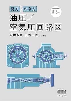 油・空圧の本 1 油・空圧の本 1 油空圧技術 2011年1月号 PDF