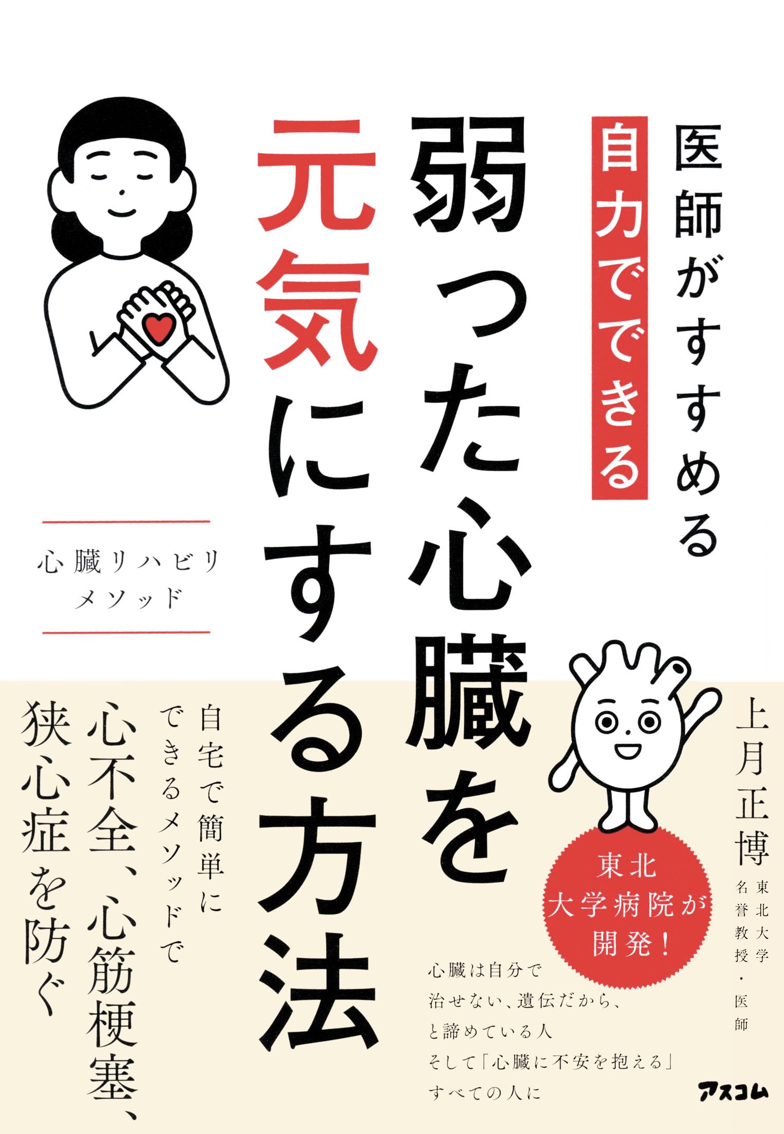 循環器ナーシング2017年3月 Vol.7No.3 特集:心臓リハビリテーションの運動療法~初心者さん・苦手さんのための基礎の基礎! ~ 上月 正博 循環器ナーシング2017年3月 Vol.7No.3 特集:心臓