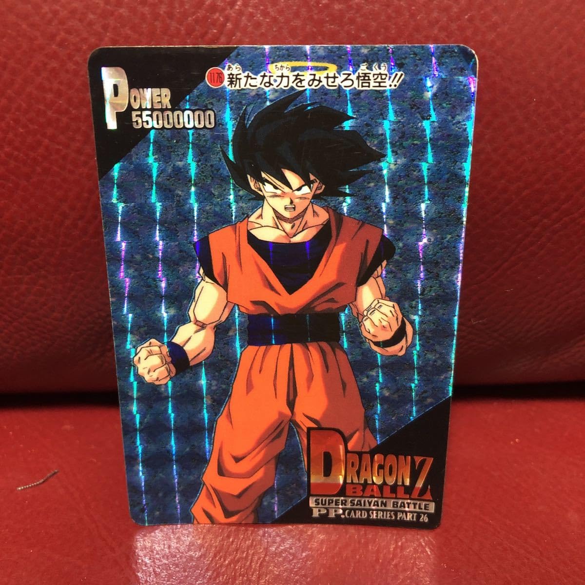 ドラゴンボールカードダス　孫悟空 1995年製 Amazon.co.jp: 1995当時物アマダドラゴンボールZ ドラゴンボール