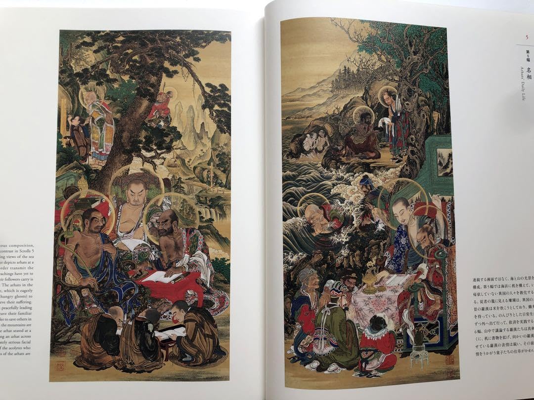 Amazon.co.jp: 狩野一信 五百羅漢 増上寺秘蔵の仏画 図録 江戸東京 