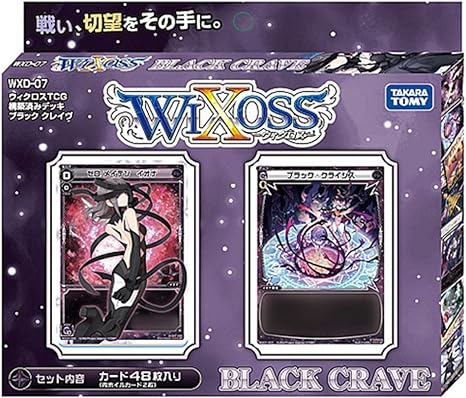 Amazon Co Jp ウィクロス Wxd 07 Tcg 構築済みデッキ ブラッククレイヴ ホビー 通販