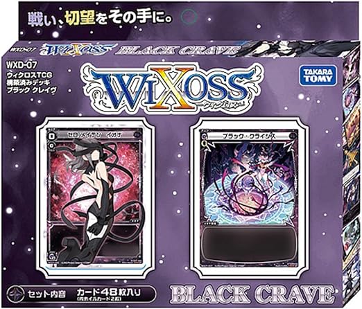 Amazon Co Jp ウィクロス Wxd 07 Tcg 構築済みデッキ ブラッククレイヴ ホビー 通販