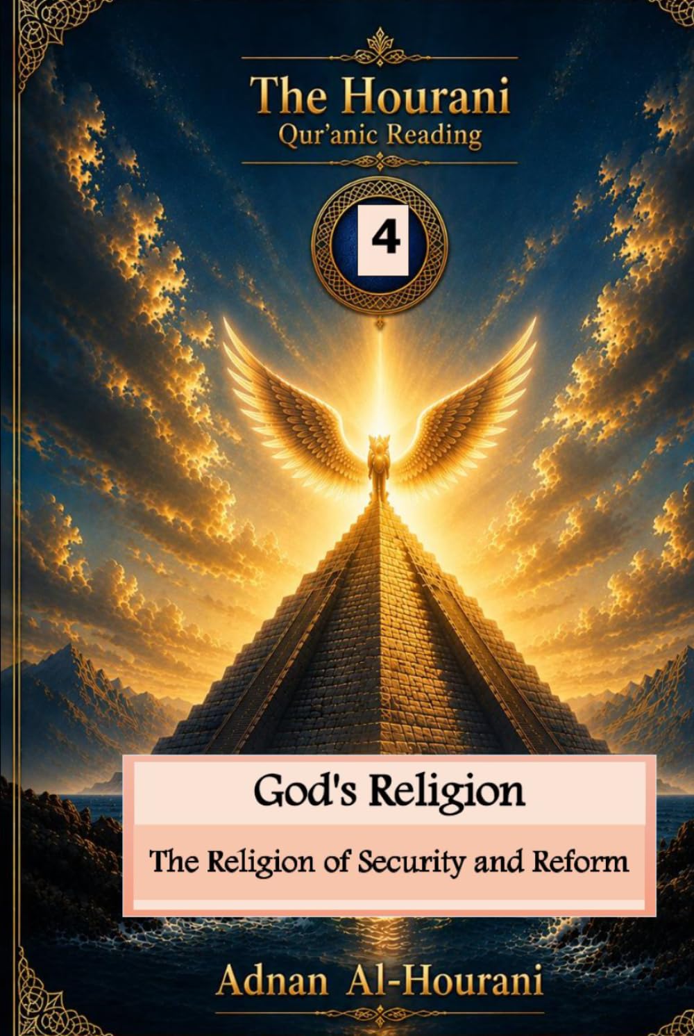 God's Religion: The Religion of Security and Reform (قراءة الحوراني للمصحف الكريم)