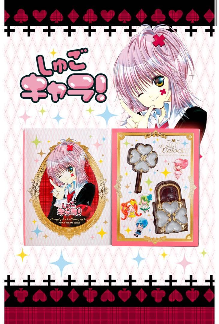 しゅごキャラ　ハンプティロック しゅごキャラ！』劇中に登場する「ハンプティロック