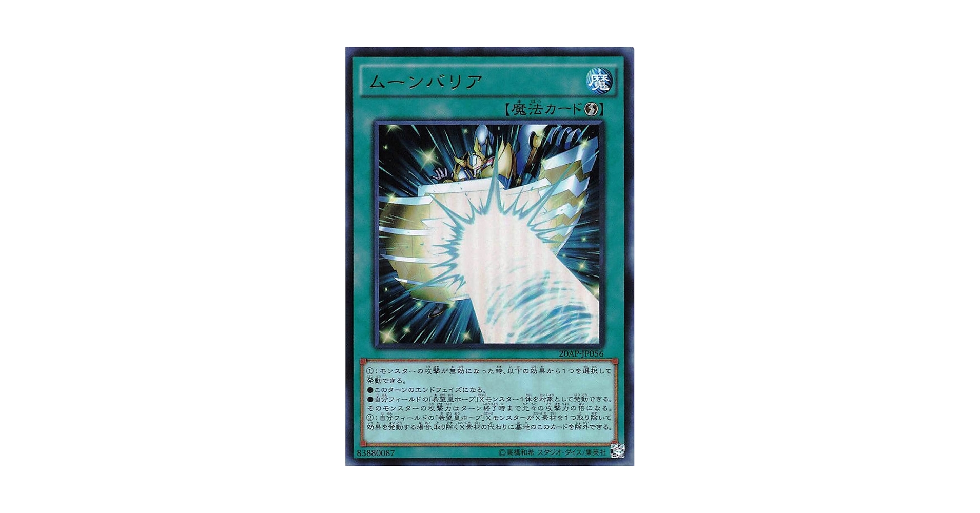 Amazon.co.jp: 遊戯王オフィシャルカード ムーンバリア 20AP
