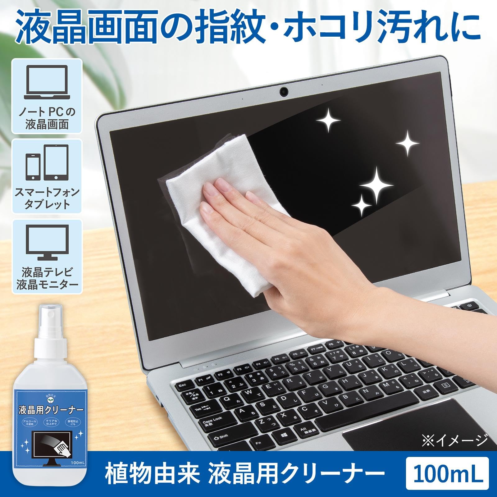 Amazon | コモライフ 植物由来 液晶用クリーナー 100ml 液晶