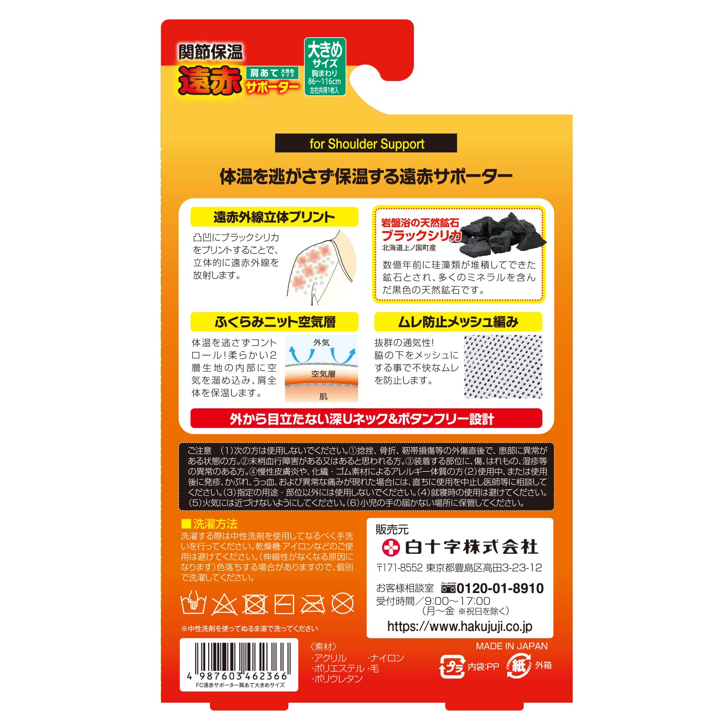 Amazon.co.jp: 白十字 遠赤サポーター 肩当 大きめ 1個 左右共用