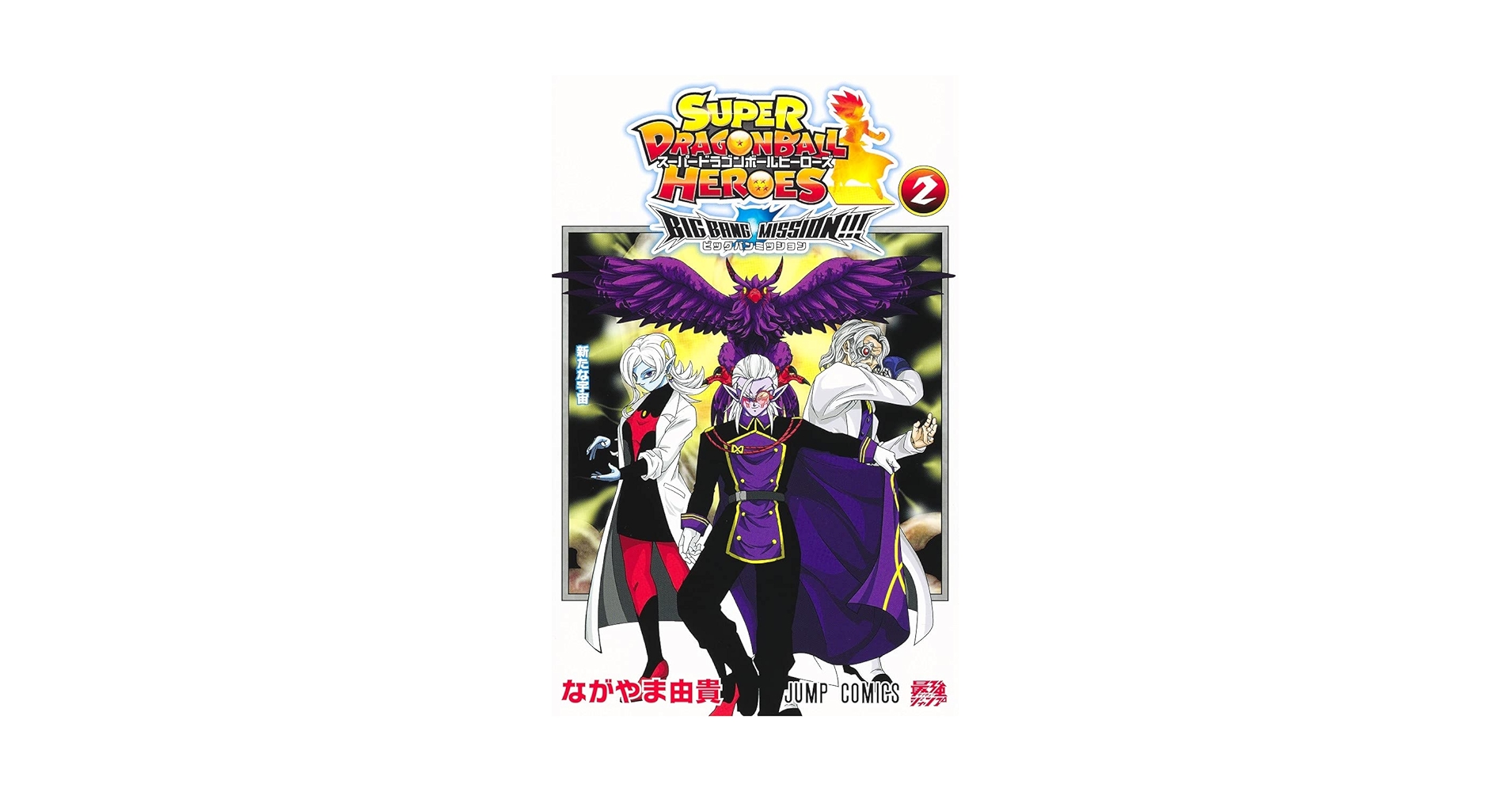 Amazon.com: Super Dragon Ball Heroes - Big bang Mission !!! - Vol