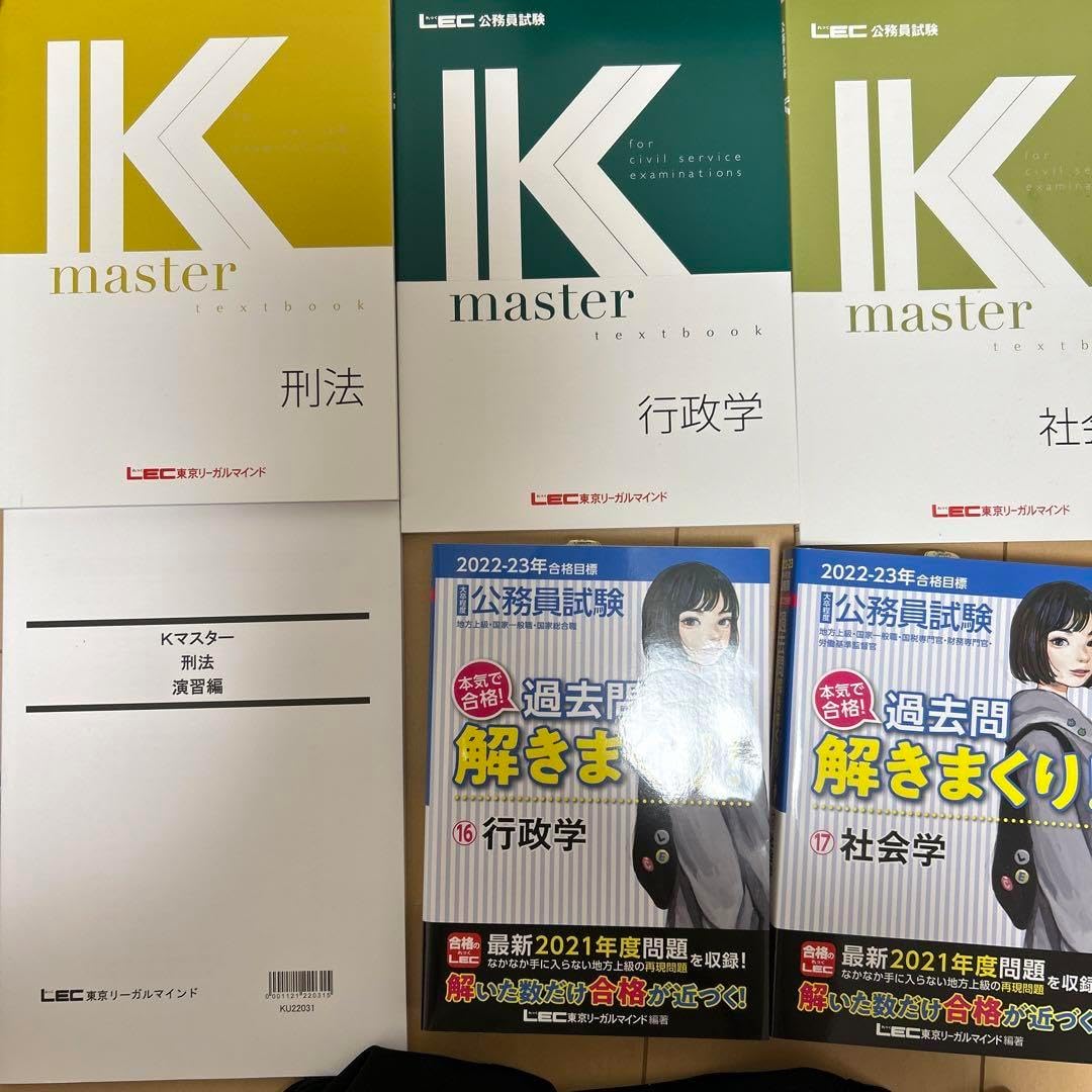 Kマスター 2025年大卒程度公務員試験 国税専門官 LECリーガルマインド
