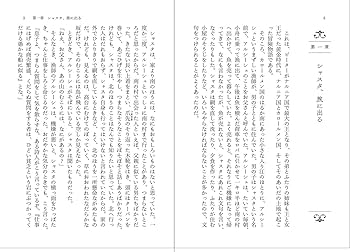 冬物語 5巻 千一夜物語 5(完訳) (岩波文庫 赤 780-5) | 豊島 与志雄, 渡辺 一夫
