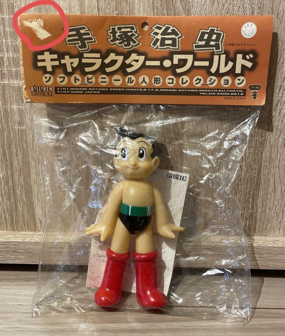 Amazon.co.jp: 手塚治虫 鉄腕アトム キャラクターワールド ソフト 