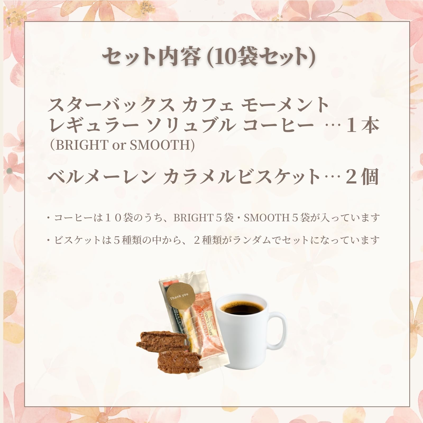 Amazon.co.jp: 【プチギフト 10袋セット】スター バックス 1包＋