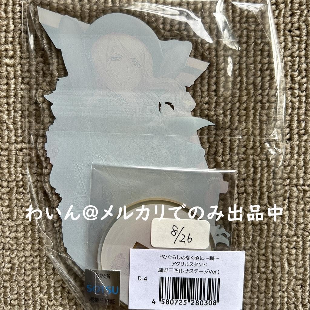 Amazon.co.jp: Pひぐらしのなく頃に瞬 WEBくじ D-4賞 アクリルスタンド