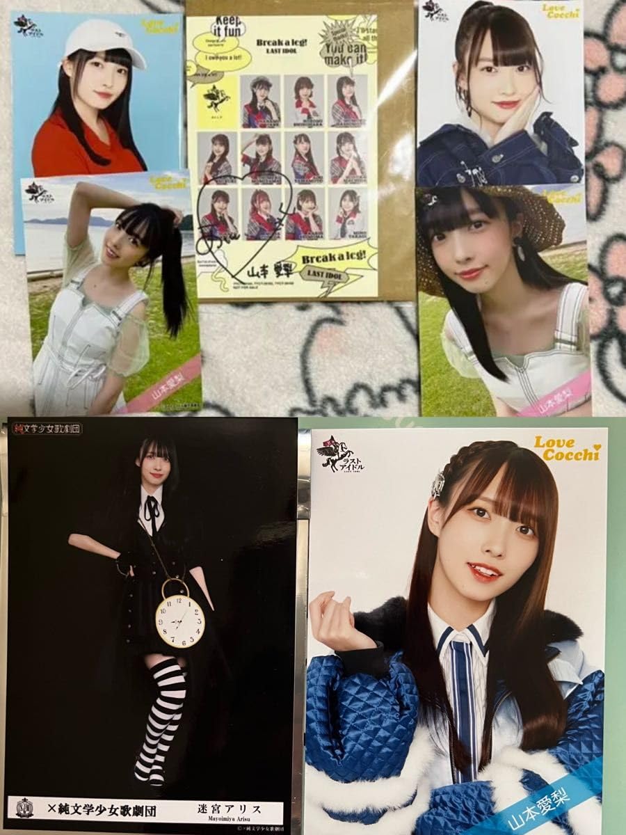 ラストアイドル 山本愛梨 ラスコレ 直筆｜タレントグッズ