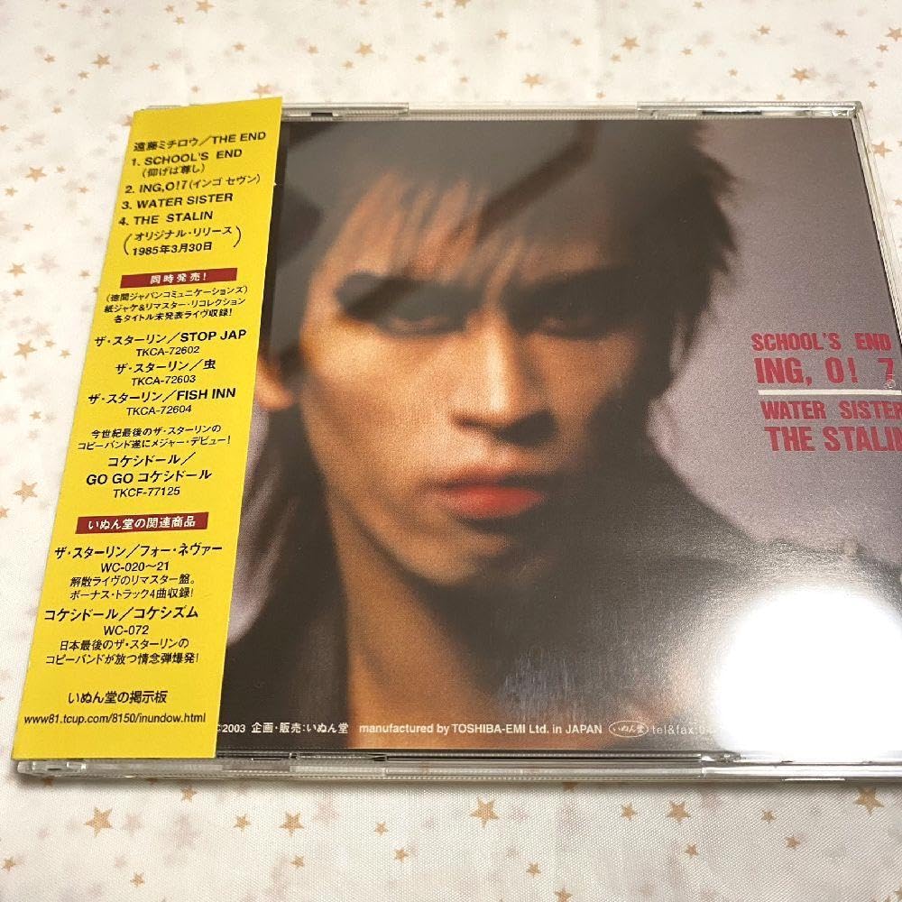 Amazon.co.jp: 遠藤ミチロウ『THE END』初CD化 : おもちゃ