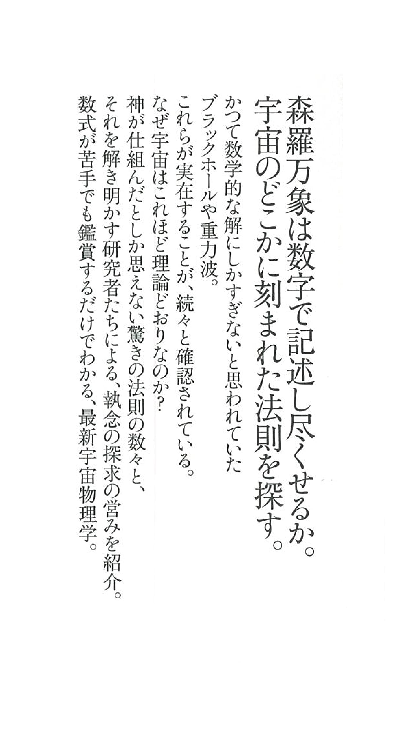 宇宙は数式でできている 須藤 靖 宇宙に終わりはあるのか 吉田