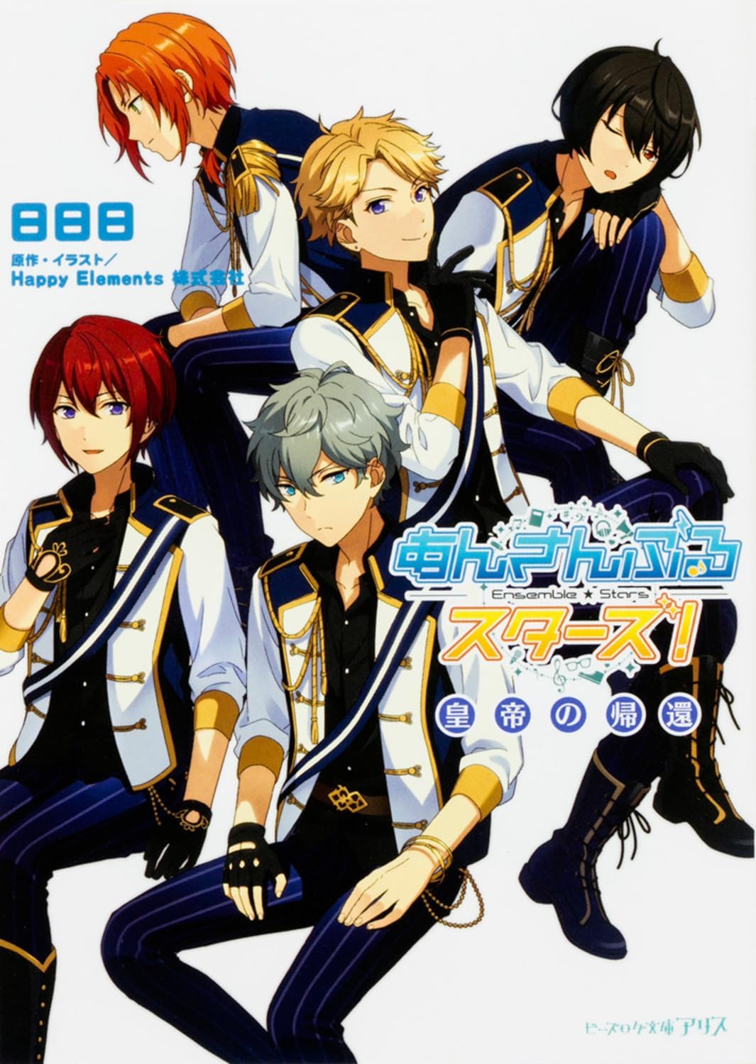 Ensemble Stars ! Return of the Emperor (Novel) New from Japan